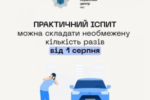 МВС скасувало обмеження щодо кількості спроб складання практичних іспитів для отримання водійського посвідчення