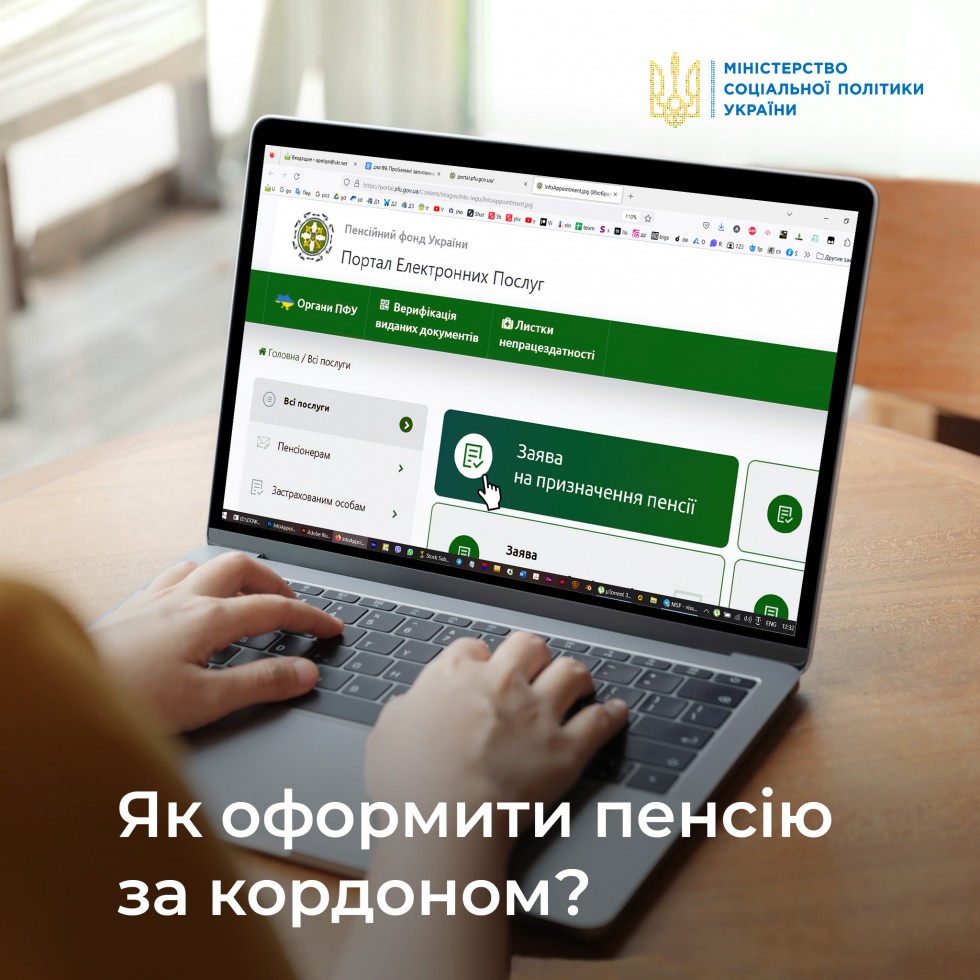 Як оформити пенсію за кордоном?