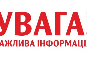 До уваги громадян