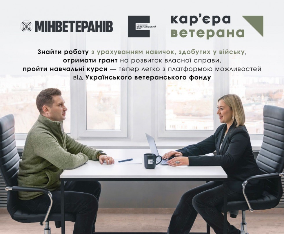 Український ветеранський фонд запустив онлайн-платформу для працевлаштування ветеранів і ветеранок