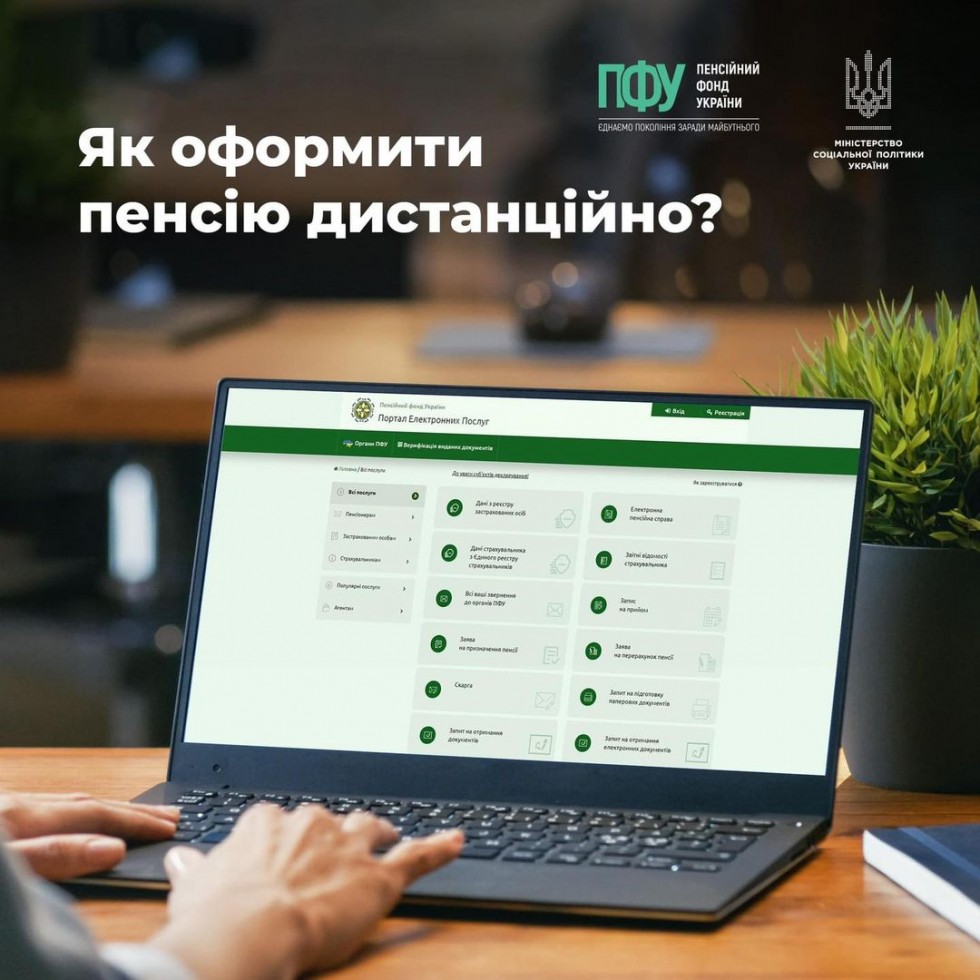 Як оформити пенсію дистанційно? Як оформити пенсію дистанційно?