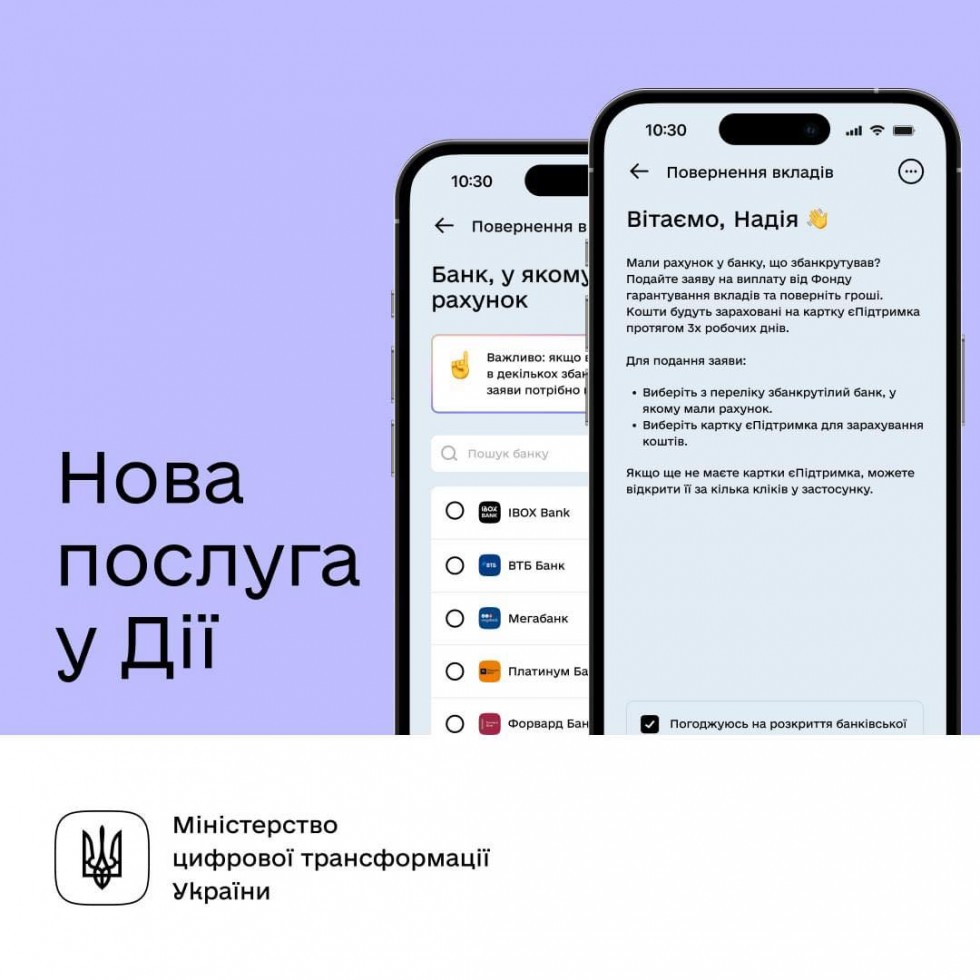 У Дії запровадили нову послугу - повернення вкладів із збанкрутілих банків