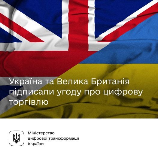 Україна та Велика Британія підписали Угоду про цифрову торгівлю