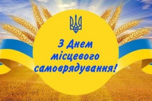Вітання працівникам органів місцевого самоврядування Дрогобицького району