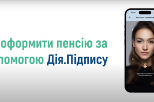 Як оформити пенсію за допомогою Дія.Підпису