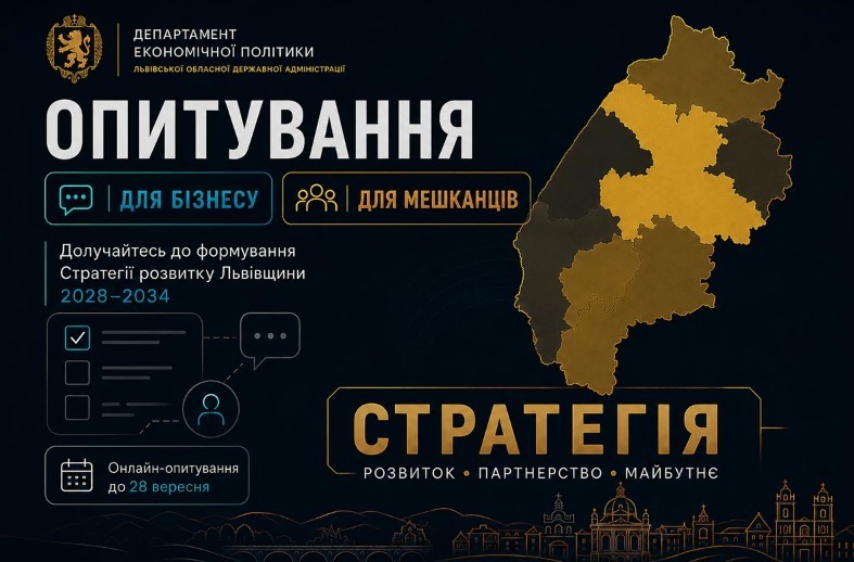 Якою буде Львівщина у 2034 році: формується стратегія розвитку, до якої закликають долучитися бізнес та мешканців