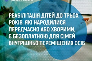 Як отримати медичну реабілітацію для немовлят у Дрогобицькому районі