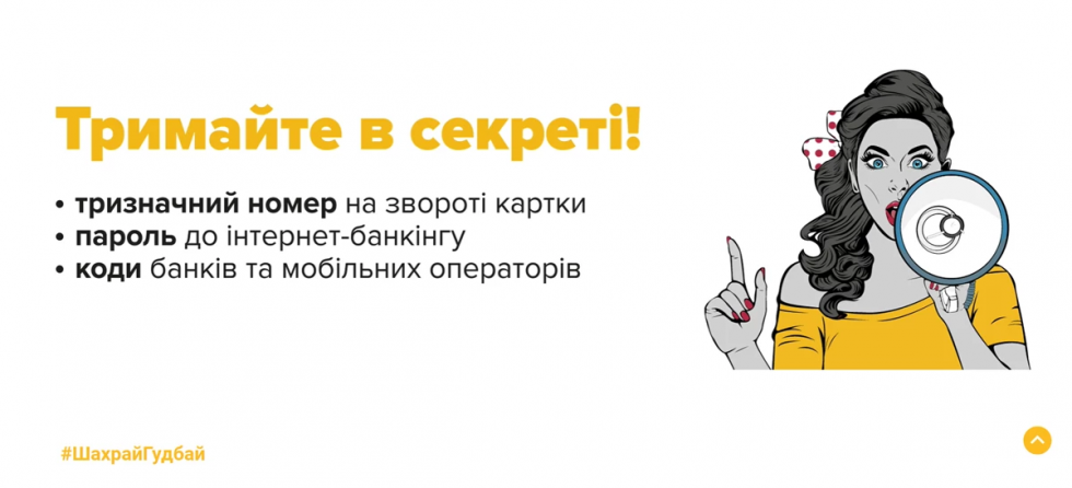 Жителям Львівщини нагадують про правила безпеки безготівкових та онлайн-платежів Жителям Львівщини нагадують про правила безпеки безготівкових та онлайн-платежів