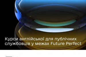 Безоплатна англійська для 2 000 публічних службовців. Долучайтеся до освітньої програми
