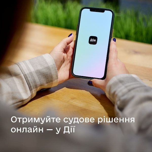 Електронне судове рішення замість паперового документа: нова послуга в Дії