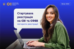 Стартувала реєстрація на вступні випробування до магістратури та аспірантури Стартувала реєстрація на вступні випробування до магістратури та аспірантури