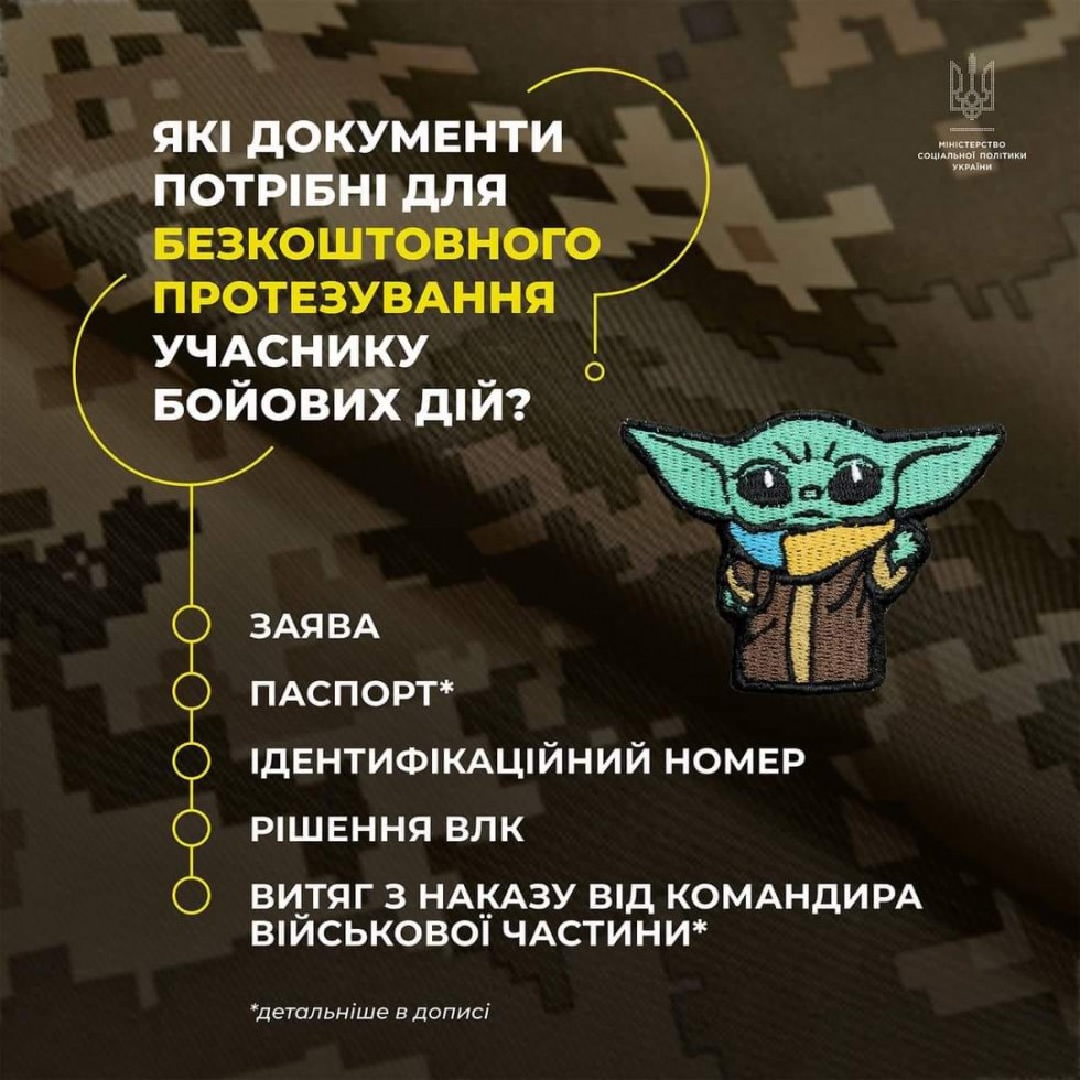Які документи потрібні для безкоштовного протезування учаснику бойових дій?