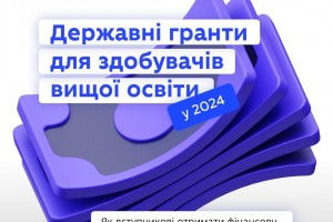 Міністерство освіти і науки України запроваджує додаткову фінансову підтримку для вступників