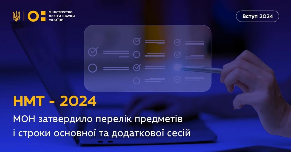 Затвердили терміни здачі національного мультипредметного тесту