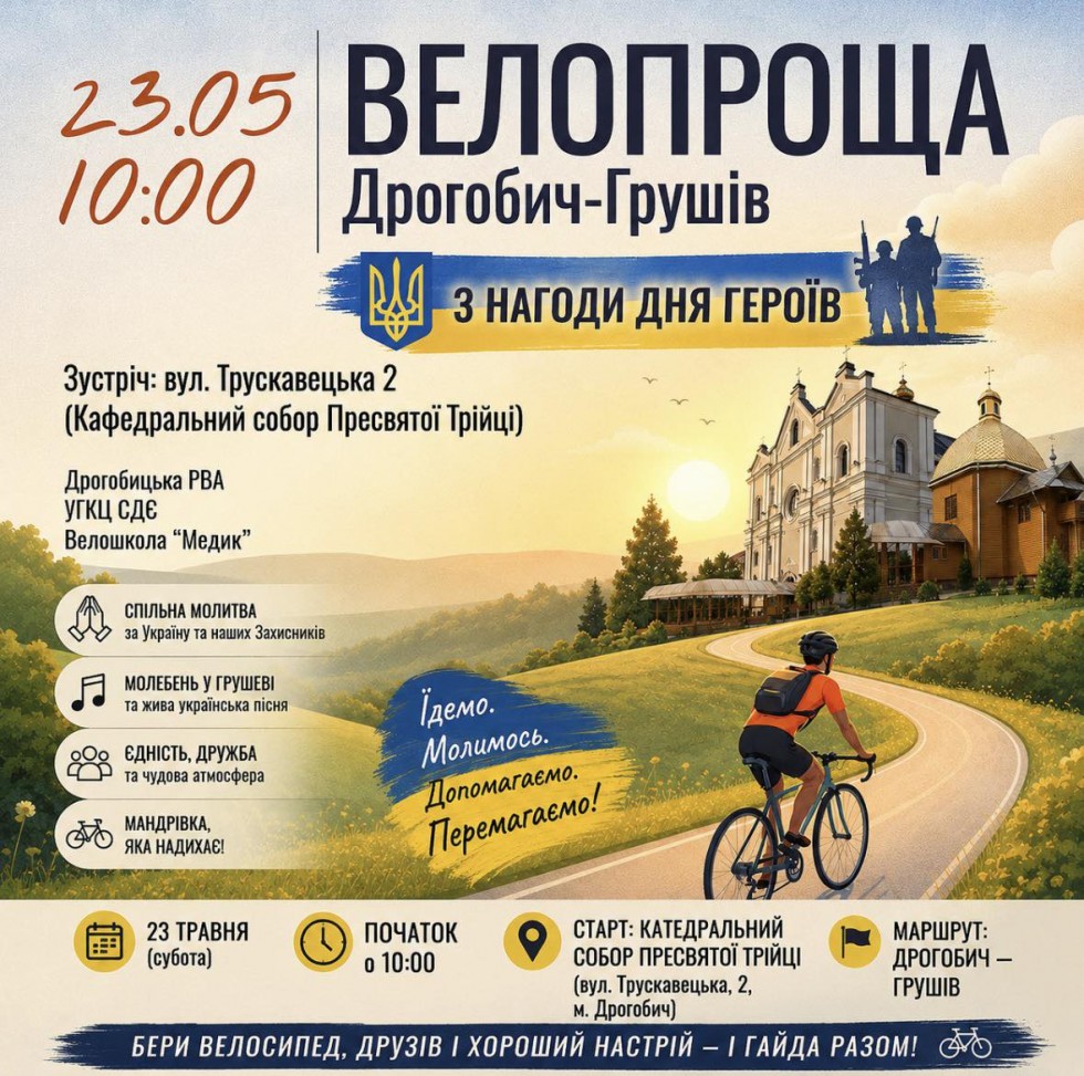 У суботу у Дрогобичі пройде Велопроща до Грушева У суботу у Дрогобичі пройде Велопроща до Грушева