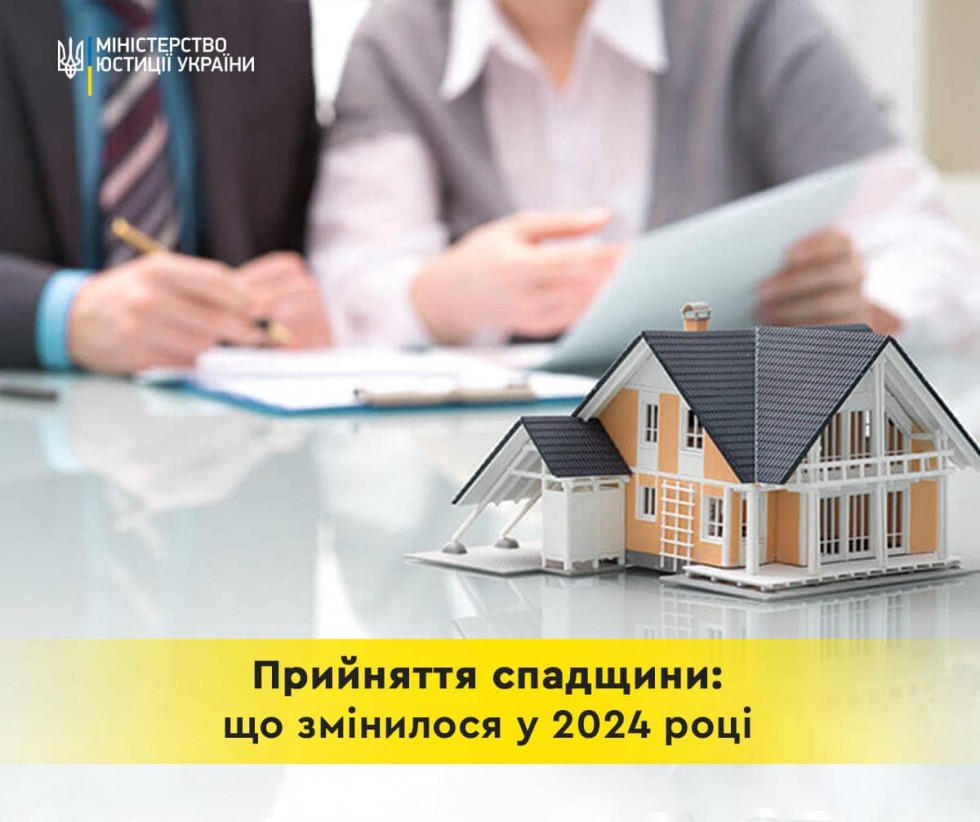 Прийняття спадщини: що змінилося у 2024 році Прийняття спадщини: що змінилося у 2024 році