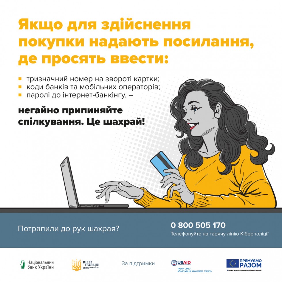 Як відрізнити справжній онлайн-ресурс від шахрайского?