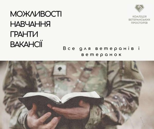 Для ветеранів організований онлайн тренінг з працевлаштування та відкриття власного бізнесу