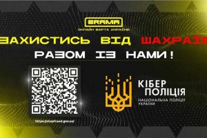 Кібер Брама: твій щит у цифровому світі