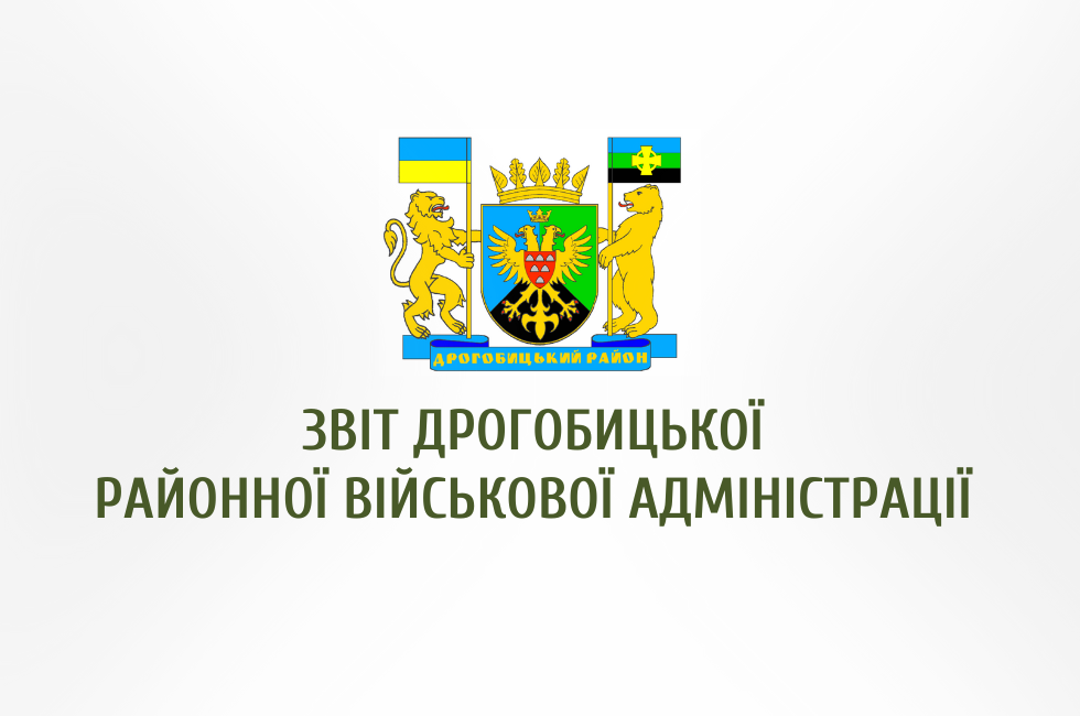 Підсумки роботи Дрогобицької РВА за 2025 рік