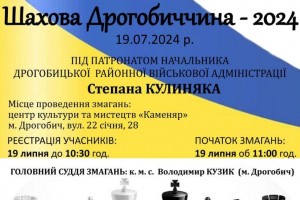 Міжнародний день шахів: дрогобичан та гостей району запрошують на «Шахову Дрогобиччину - 2024» Міжнародний день шахів: дрогобичан та гостей району запрошують на «Шахову Дрогобиччину - 2024»