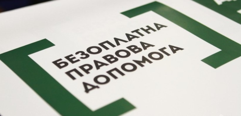 Де близьким родичам зниклих безвісти отримати юридичну допомогу безоплатно