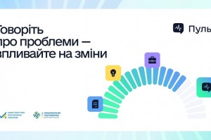 Як функціонує платформа "Пульс" для відносин між державою та бізнесом: відбудеться онлайн-нарада Як функціонує платформа "Пульс" для відносин між державою та бізнесом: відбудеться онлайн-нарада