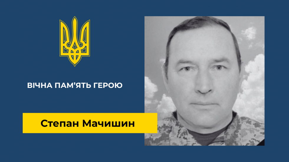 Дрогобицька громада у скорботі: помер захисник Степан Мачишин