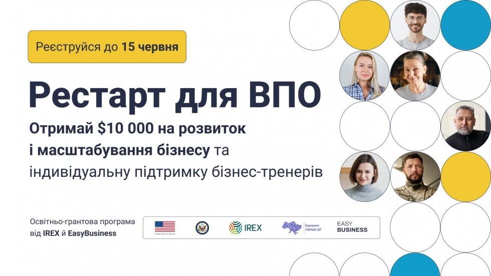 Рестарт для ВПО: можливість розвинути бізнес та отримати менторську підтримку від провідних експертів Рестарт для ВПО: можливість розвинути бізнес та отримати менторську підтримку від провідних експертів
