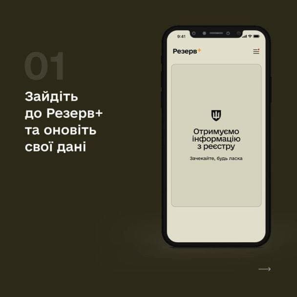 Як згенерувати військовий квиток у "Резерв+": покрокова інструкція