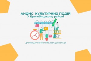 Культурні вихідні: куди піти в Дрогобицькому районі, щоб із користю провести дозвілля Культурні вихідні: куди піти в Дрогобицькому районі, щоб із користю провести дозвілля