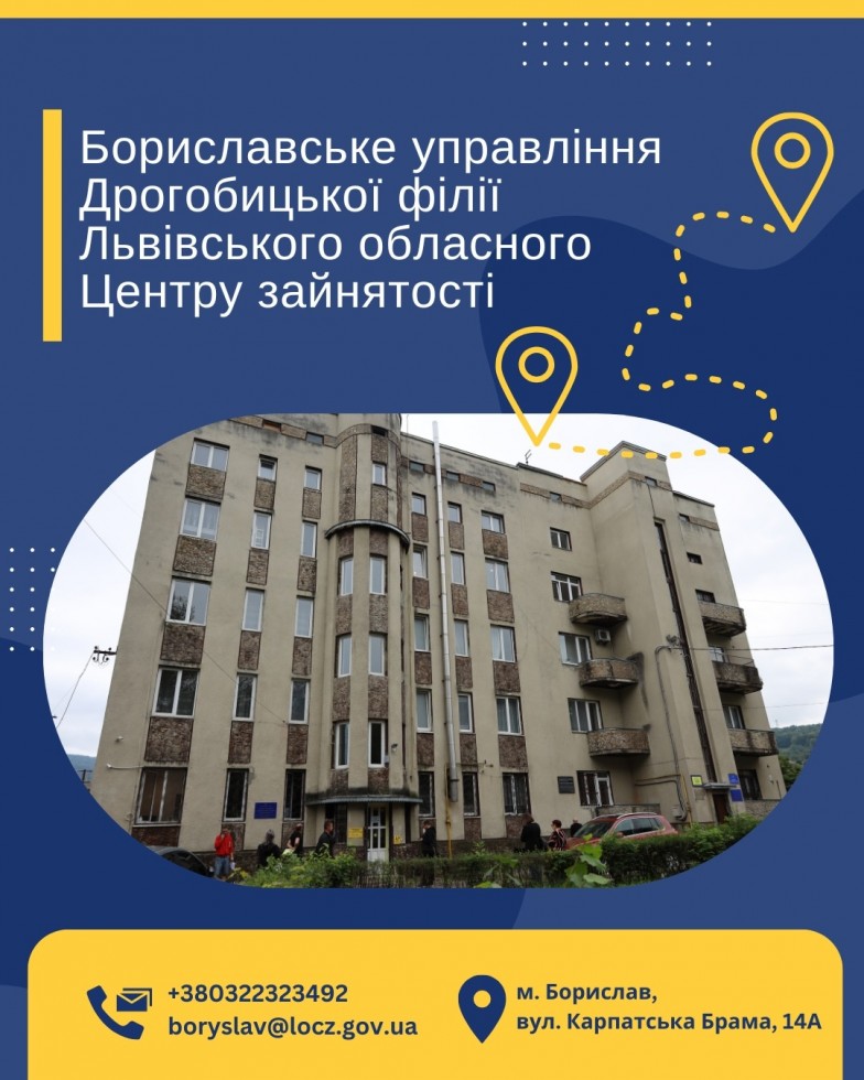 Бориславське управління Центру зайнятості від сьогодні працює за новою адресою