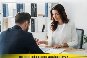 Як оформити довіреність?