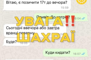 Як не стати жертвою шахраїв в інтернеті