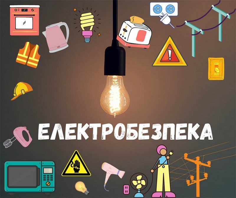 Що варто знати про електробезпеку в квартирі?