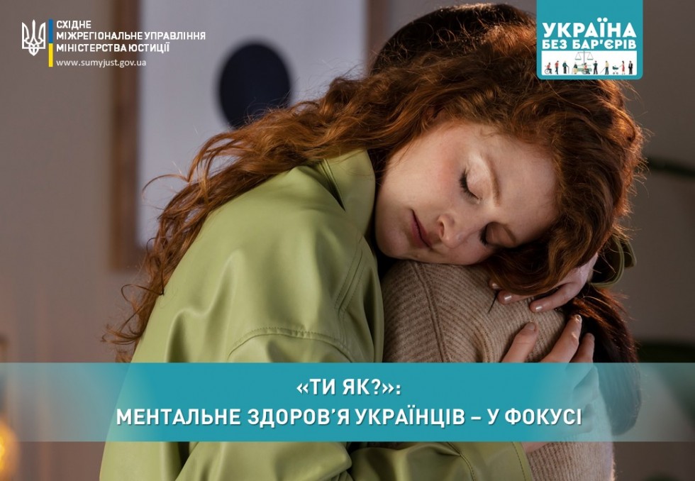 &ldquo;ТИ ЯК?&rdquo;: ментальне здоров'я українців &ndash; у фокусі