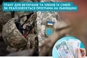 Грант для ветеранів та членів їх сімей: як реалізовується програма на Львівщині