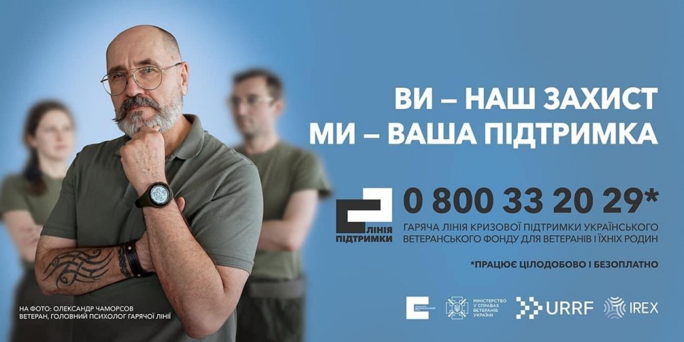 До уваги ветеранів та членів їх родин