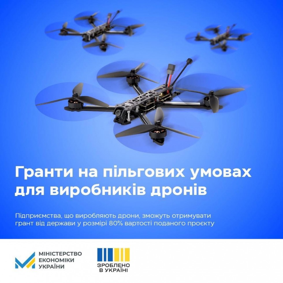 Зроблено в Україні: держава підтримує виробників дронів! Зроблено в Україні: держава підтримує виробників дронів!