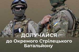 Чоловіків та жінок запрошують до лав Стрілецького батальйону Львівщини
