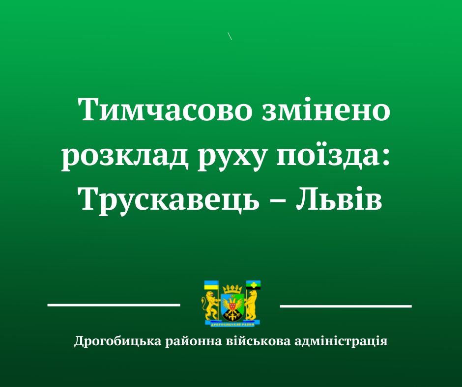Через ремонт колії приміські поїзди тимчасово змінюють розклад руху: оновлений графік Через ремонт колії приміські поїзди тимчасово змінюють розклад руху: оновлений графік