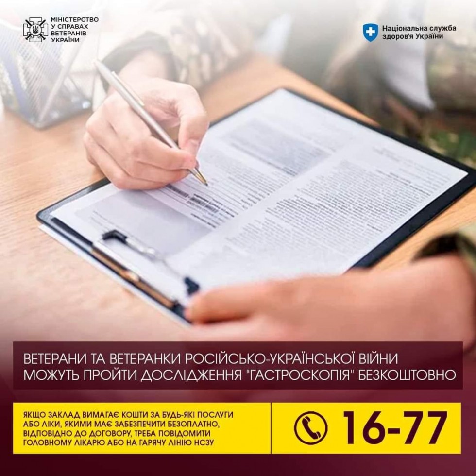 Ветерани та ветеранки російсько-української війни можуть пройти дослідження "Гастроскопія" безкоштовно Ветерани та ветеранки російсько-української війни можуть пройти дослідження "Гастроскопія" безкоштовно