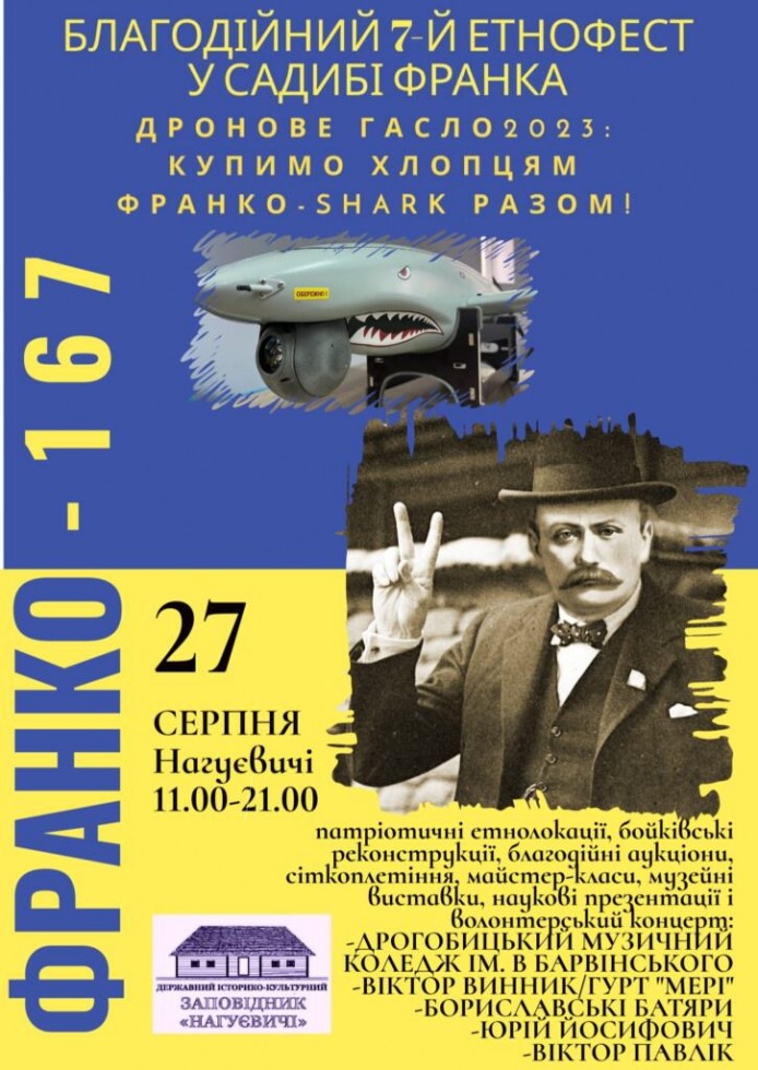 Під час відзначення 167-річчя Івана Франка на Дрогобиччині збиратимуть кошти на Франко-SHARK для бійців