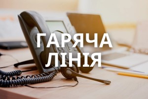 Пряма телефонна &laquo;гаряча лінія&raquo; Пенсійного фонду на Львівщині: як звернутися