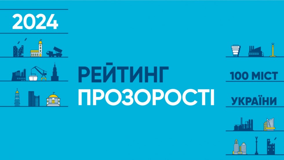 Рейтингу прозорості міст 2024: які позиції зайняли Дрогобич, Борислав та Трускавець