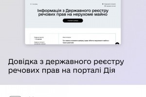 Підтвердити, що ви &mdash; власник нерухомості, можна за кілька кліків. Отримуйте довідку з Державного реєстру речових прав онлайн