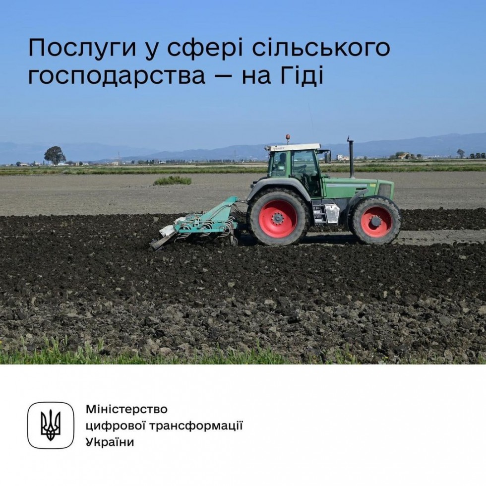 Послуги для аграріїв на Гіді