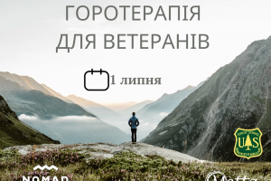 Похід в гори на один день: військових та членів їхніх родин запрошують подолати маршрут Карпатами