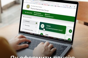 Як оформити пенсію за кордоном?