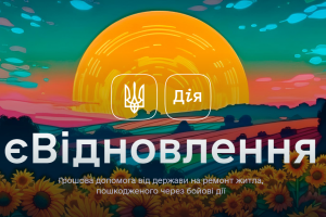 єВідновлення: визначено максимальний розмір допомоги на відновлення житла